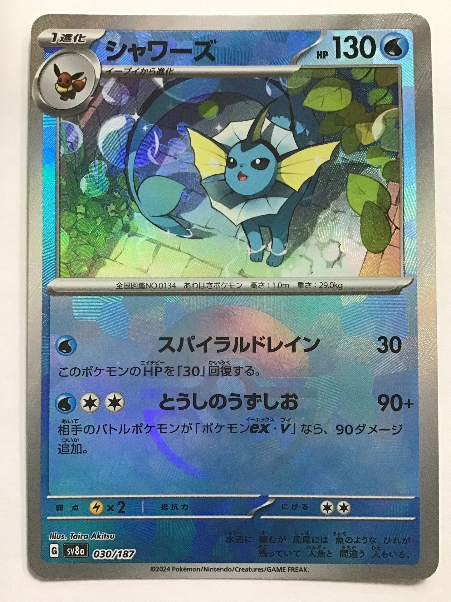 [JP] シャワーズ/シャワーズ/ｼｬﾜｰｽﾞ - SV8a 030/187/- (ﾓﾝｽﾀｰﾎﾞｰﾙﾐﾗｰ)