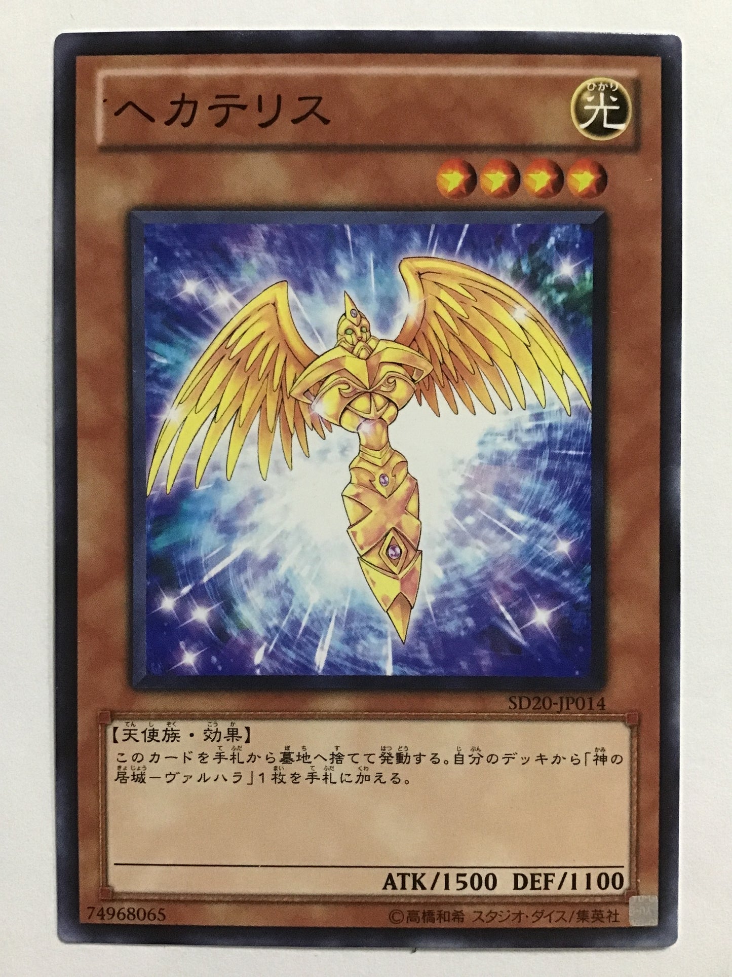 [JP] Hecateris/Hecateris/Hecateris - SD20-JP014 N/N