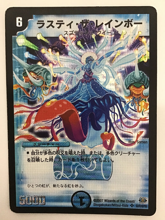 [JP] ラスティ・ザ・レインボー/ラスティザレインボー/ﾗｽﾃｨｻﾞﾚｲﾝﾎﾞｰ - DM-24 S2/S10/Y6/SR