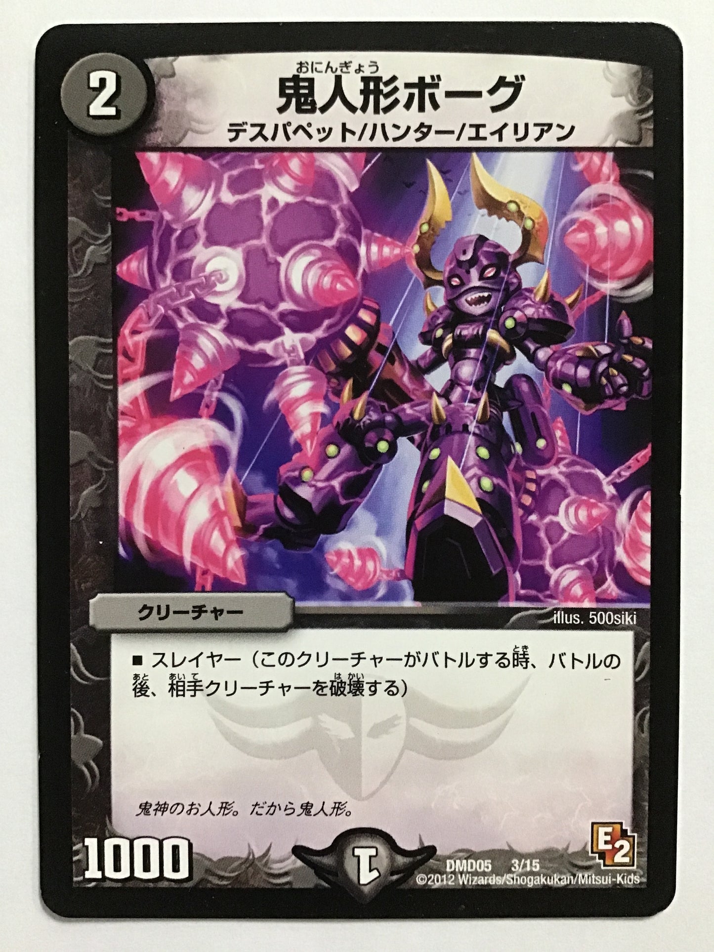 [JP] 鬼人形ボーグ/オニンギョウボーグ/ｵﾆﾝｷﾞｮｳﾎﾞｰｸﾞ - DMD05 3/15/