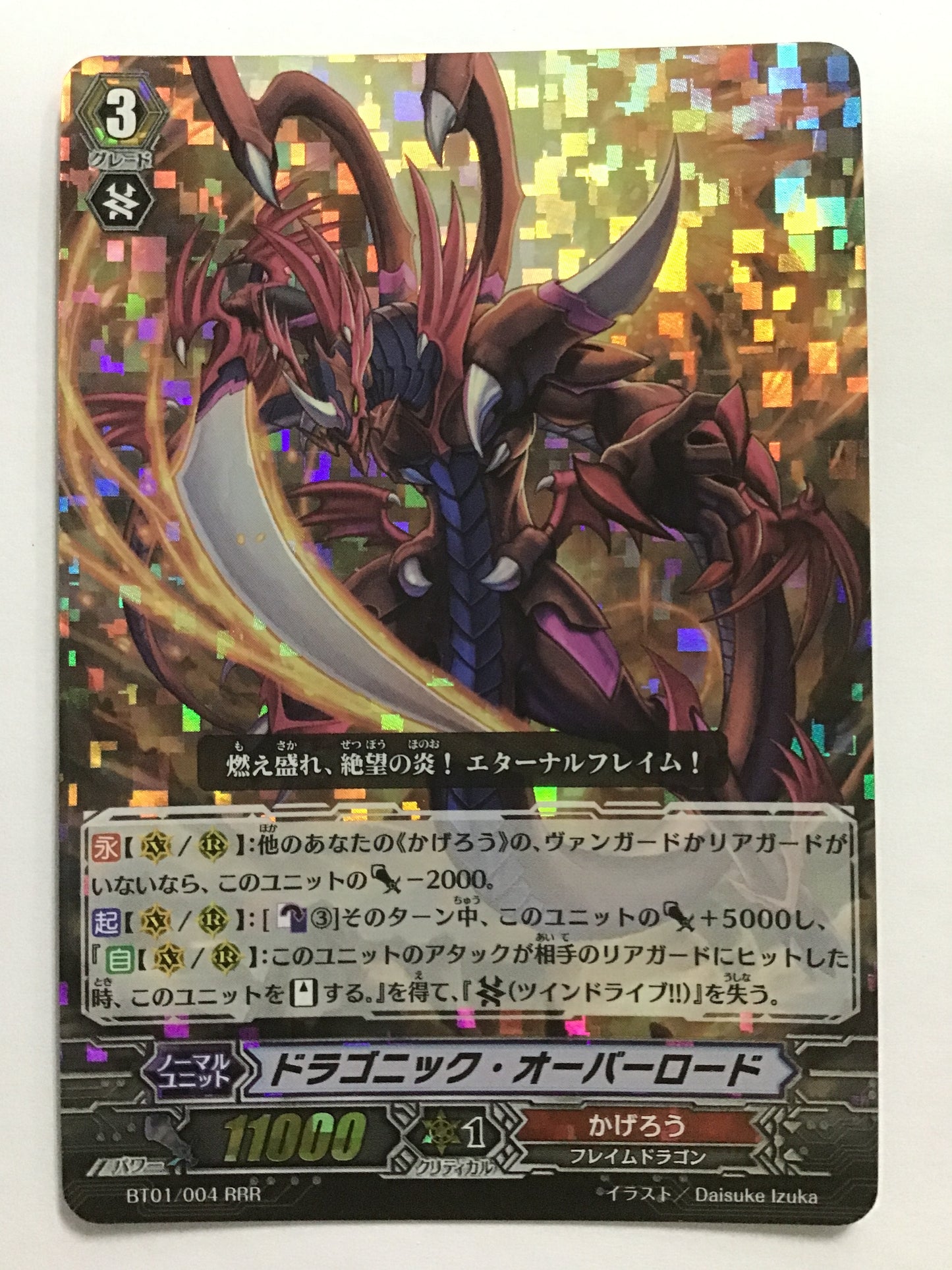 [JP] ドラゴニック・オーバーロード/ドラゴニックオーバーロート/ﾄﾞﾗｺﾞﾆｯｸｵｰﾊﾞｰﾛｰﾄ - BT01/004/RRR