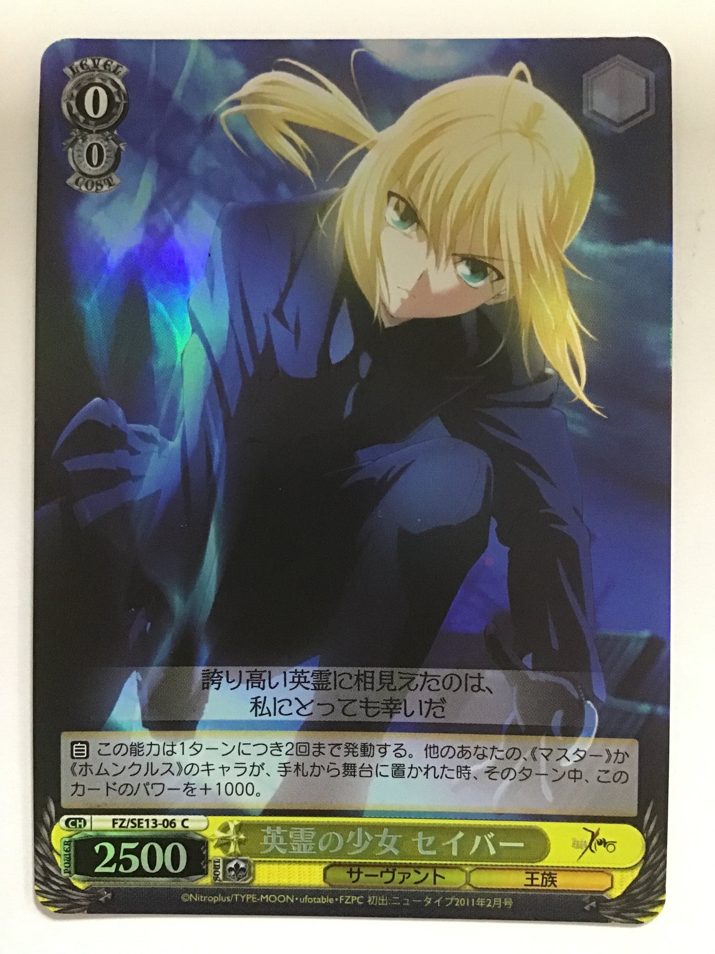 [JP] 英霊の少女セイバー/エイレイノショウジョセイバー/ｴｲﾚｲﾉｼｮｳｼﾞｮｾｲﾊﾞｰ - FZ/SE13-06/C (ﾎﾛ)