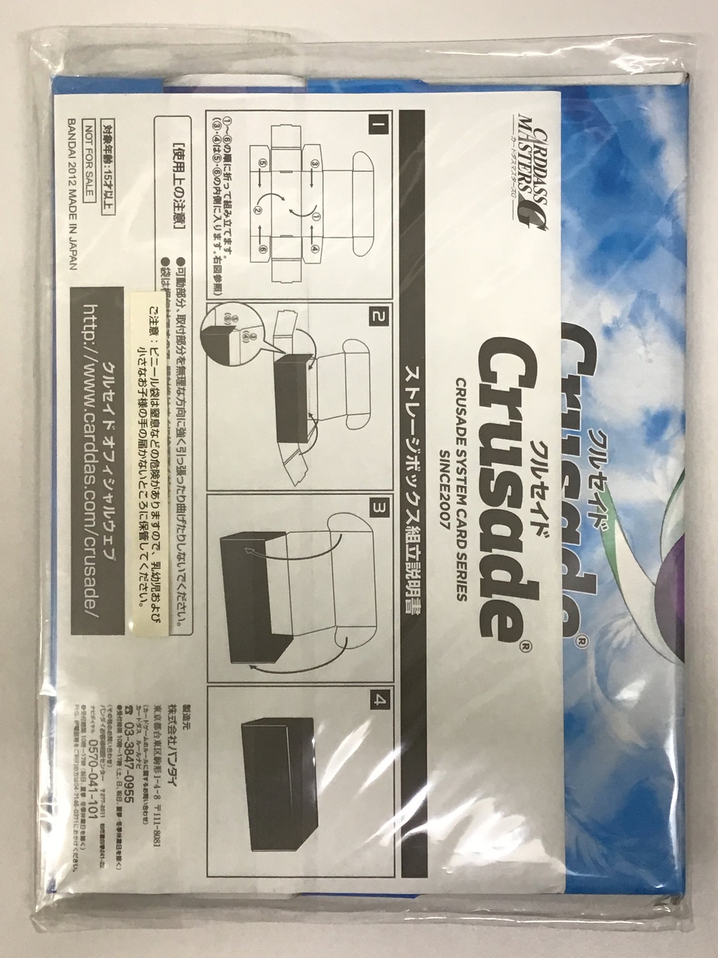 クルセイド 大会商品 ストレージボックス アクエリオン EVOL