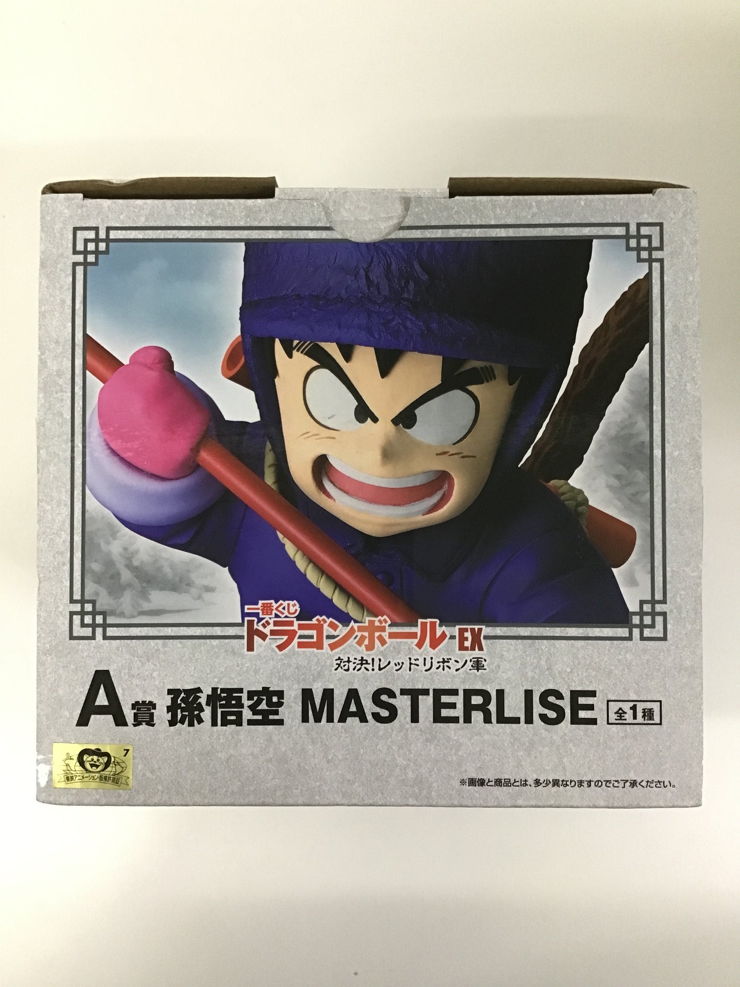 一番くじ ドラゴンボール EX 対決!レッドリボン軍 A賞 孫悟空 MASTERLISE 孫悟空