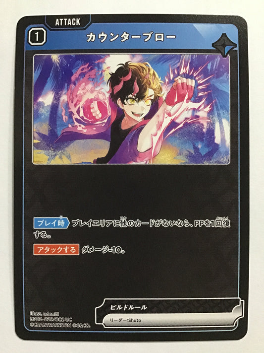 [JP] カウンターブロー/カウンターブロー/ｶｳﾝﾀｰﾌﾞﾛｰ - BP02-029/082/UC