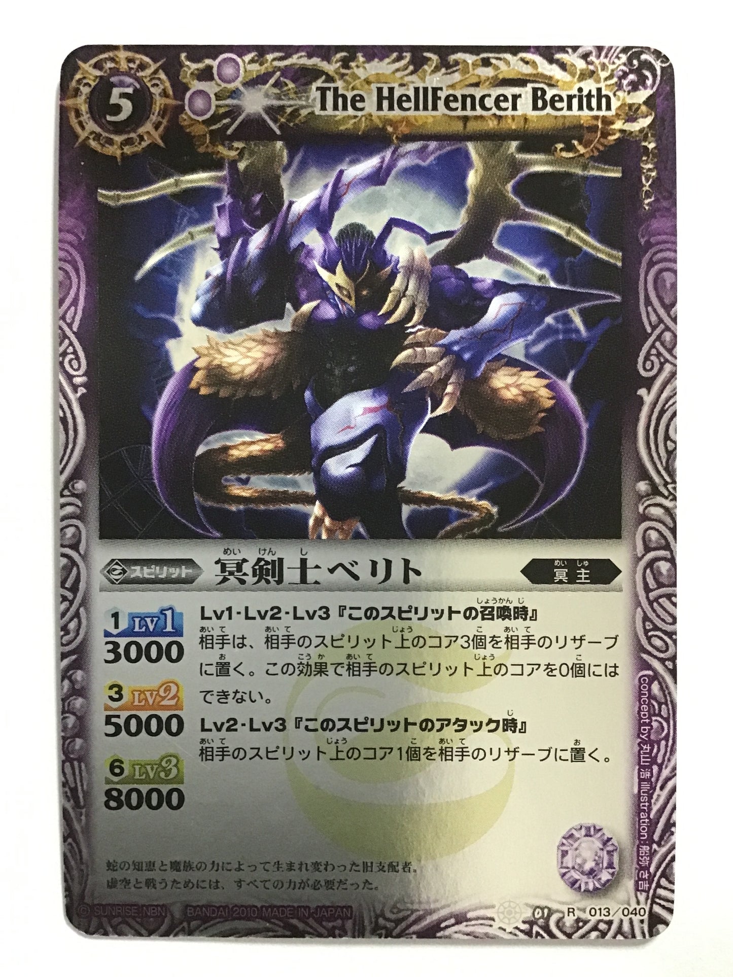 [JP] 冥剣士ベリト/メイケンシベリト/ﾒｲｹﾝｼﾍﾞﾘﾄ - SD01 013/040/R (2010)(SD04)《 》