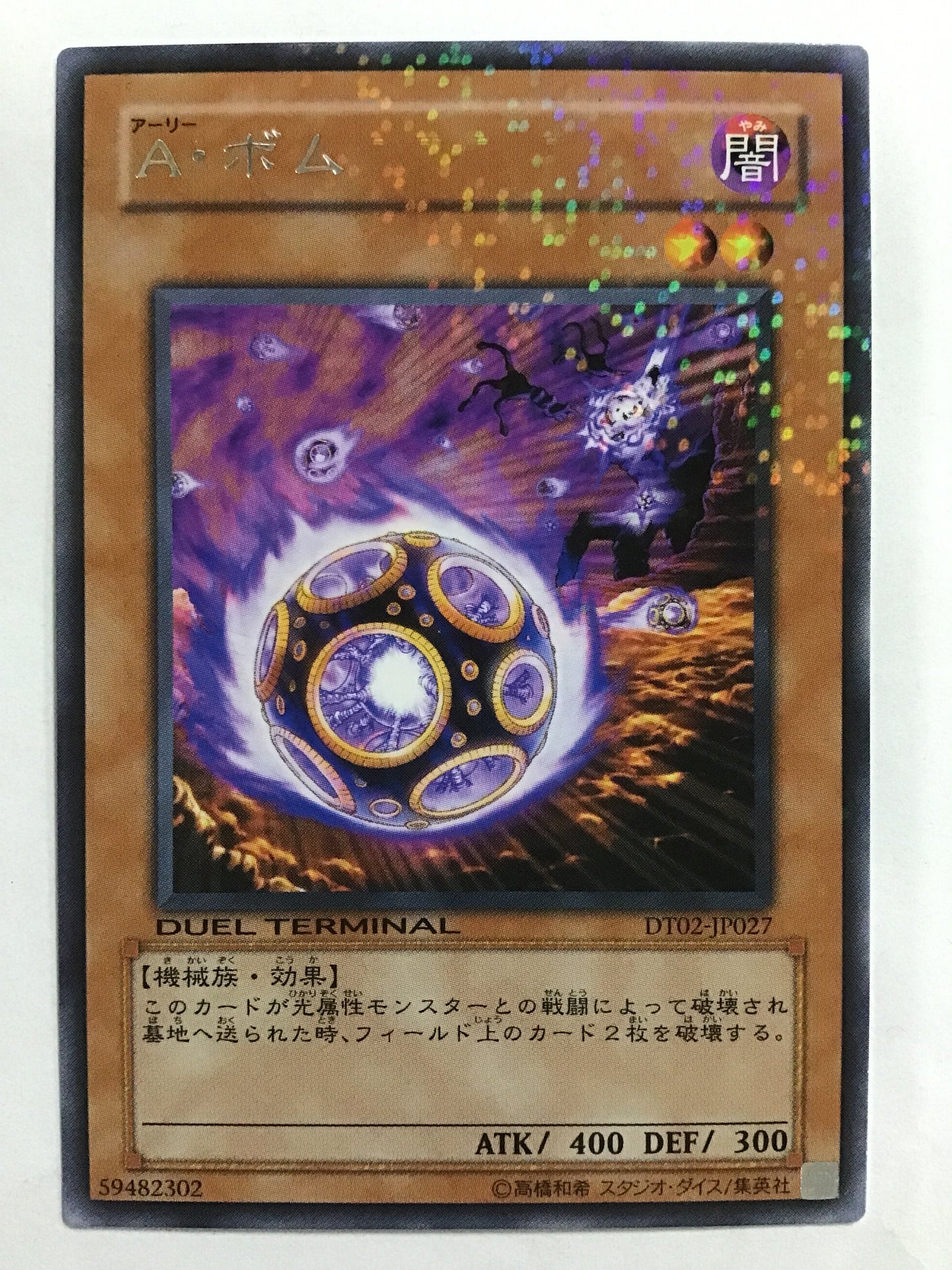 [JP] A. Bomb/Early Bomb/Early Bomb - DT02-JP027 R/R
