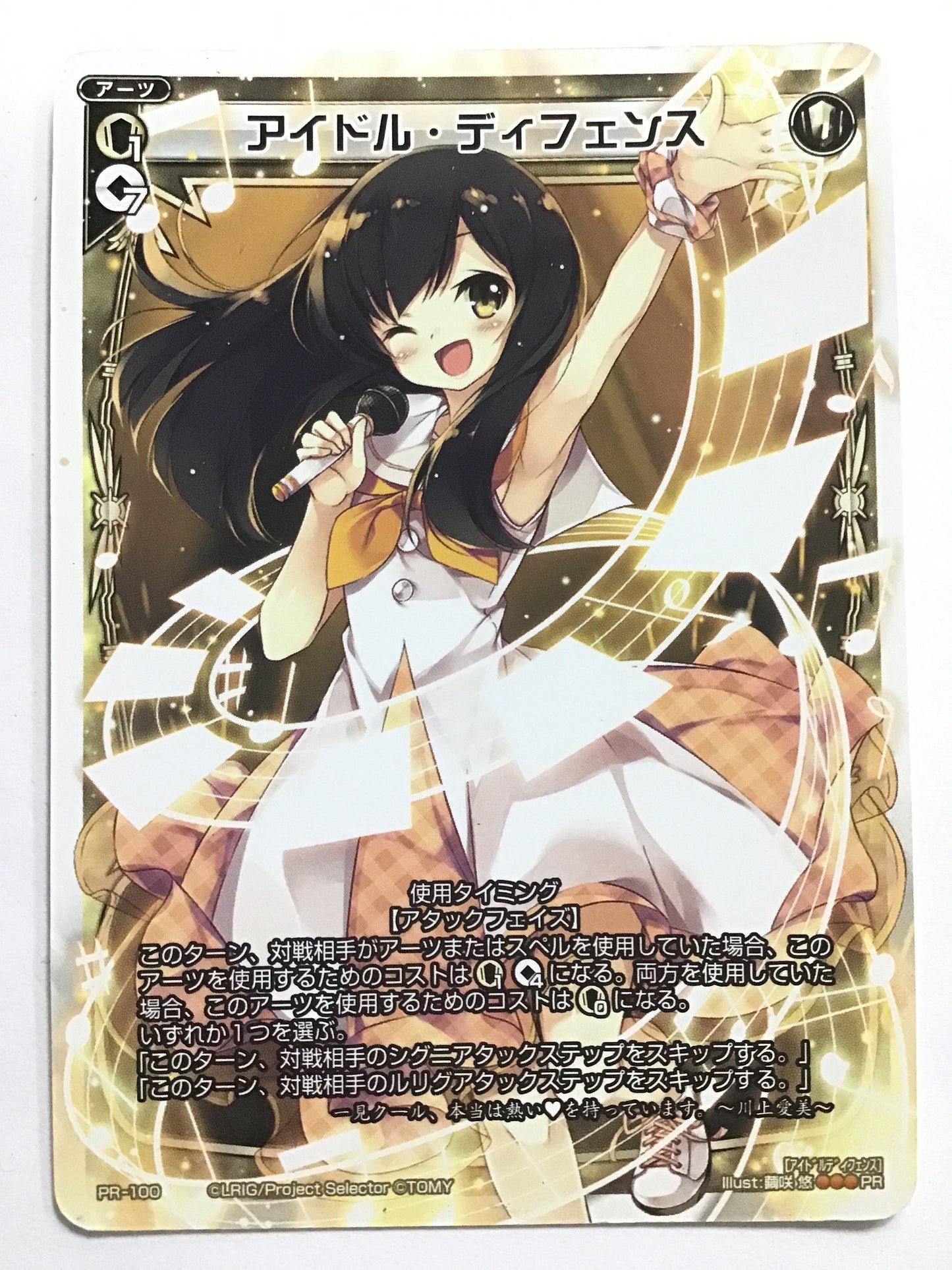 [JP] アイドル・ディフェンス/アイドルディフェンス/ｱｲﾄﾞﾙﾃﾞｨﾌｪﾝｽ - PR-100/PR