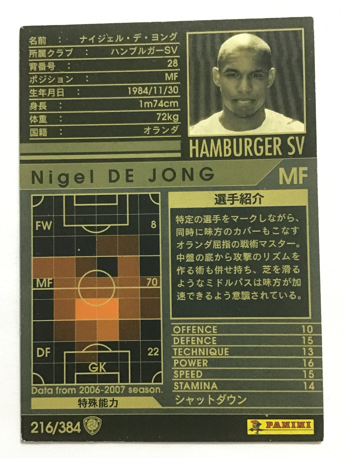 [JP] 06-07 Nigel De Jong/Nigel De Jong/Nijel De Jong - (06-07)216/384/06-07/White