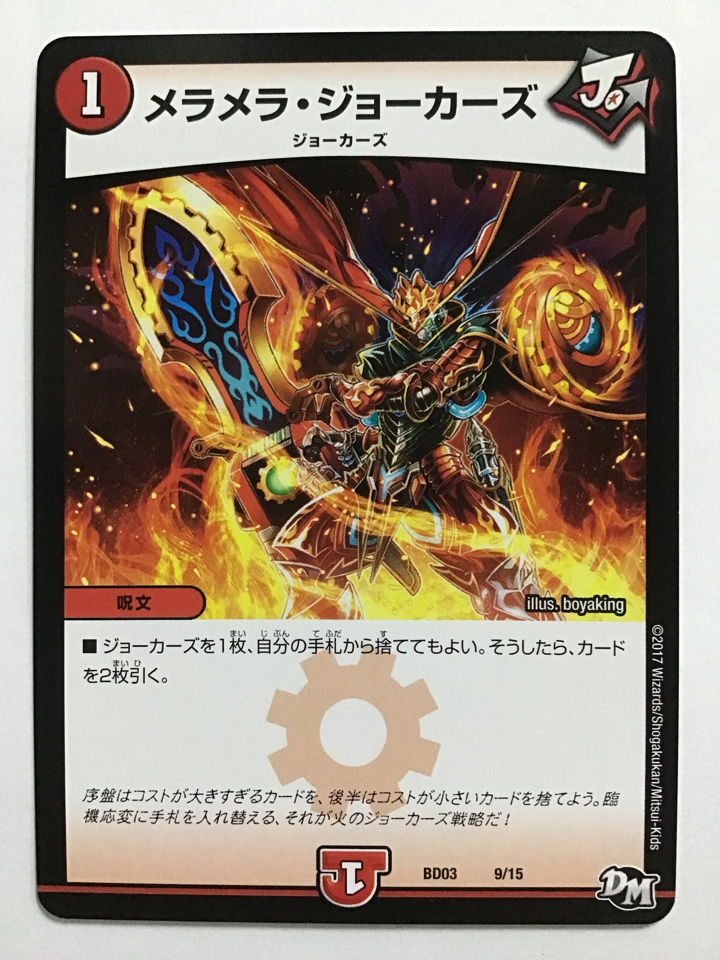 [JP] メラメラ・ジョーカーズ/メラメラジョーカーズ/ﾒﾗﾒﾗｼﾞｮｰｶｰｽﾞ - BD03 9/15/