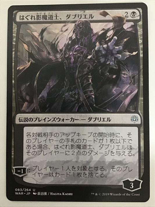 [JP] はぐれ影魔道士、ダブリエル/ﾊｸﾞﾚｶｹﾞﾏﾄﾞｳｼﾀﾞﾌﾞﾘｴﾙ/Davriel, Rogue Shadowmage - WAR 083/264