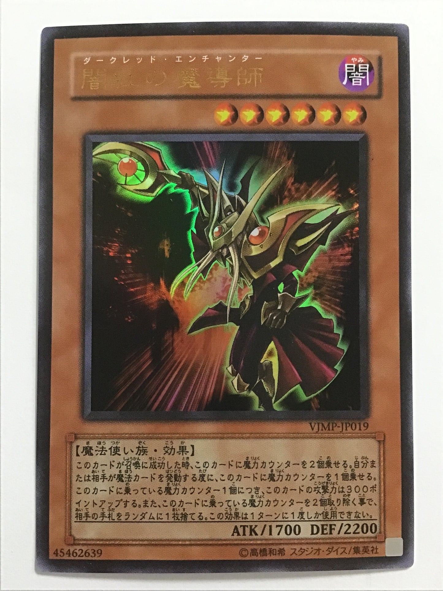 [JP] Dark Red Magician/Dark Red Enchanter/Dark Red Enchanter - VJMP-JP019 U/U