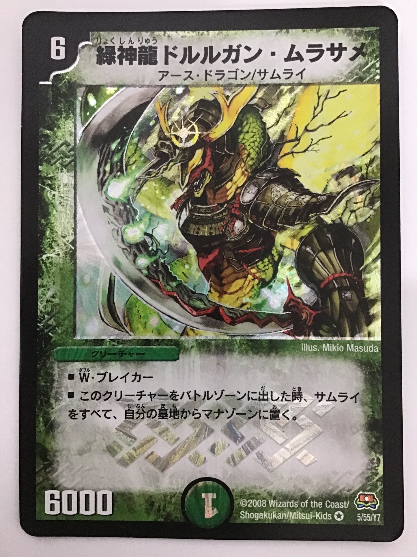 [JP] 緑神龍ドルルガン・ムラサメ/リョクシンリュウドルルガンムラサメ/ﾘｮｸｼﾝﾘｭｳﾄﾞﾙﾙｶﾞﾝﾑﾗｻﾒ - DM-29 5/55/Y7/VR