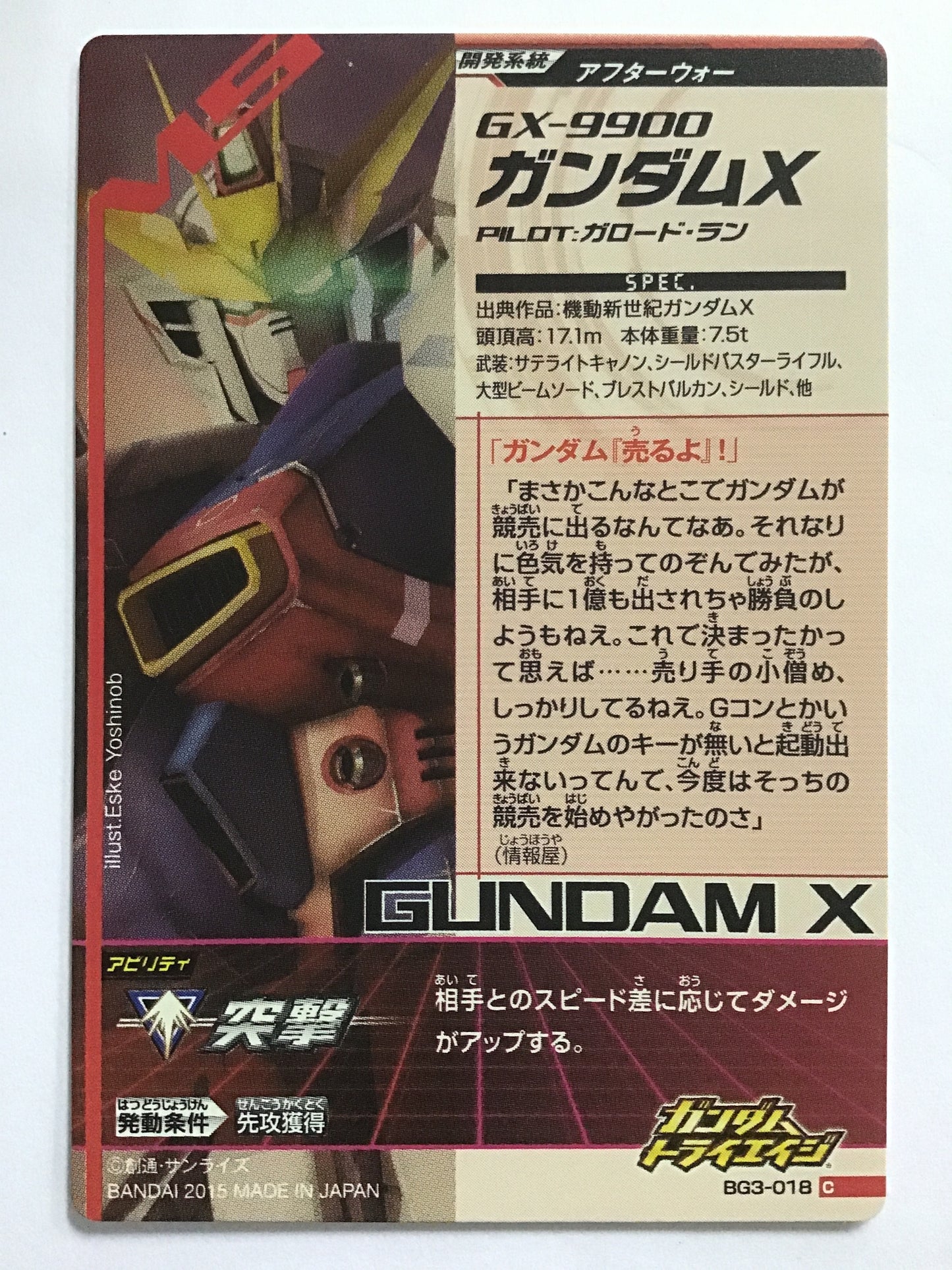 [JP] ガンダムX/ガンダムエックス/ BG3-018/C