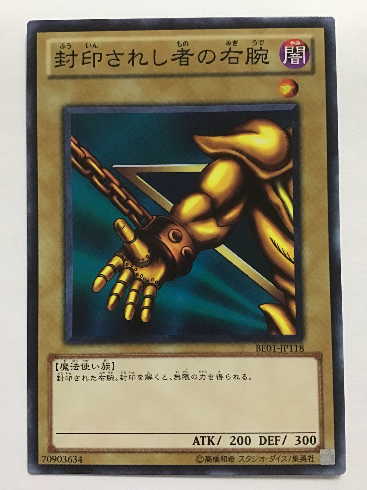 [JP] 封印されし者の右腕/フウインサレシモノノミギウデ - BE01-JP118/N