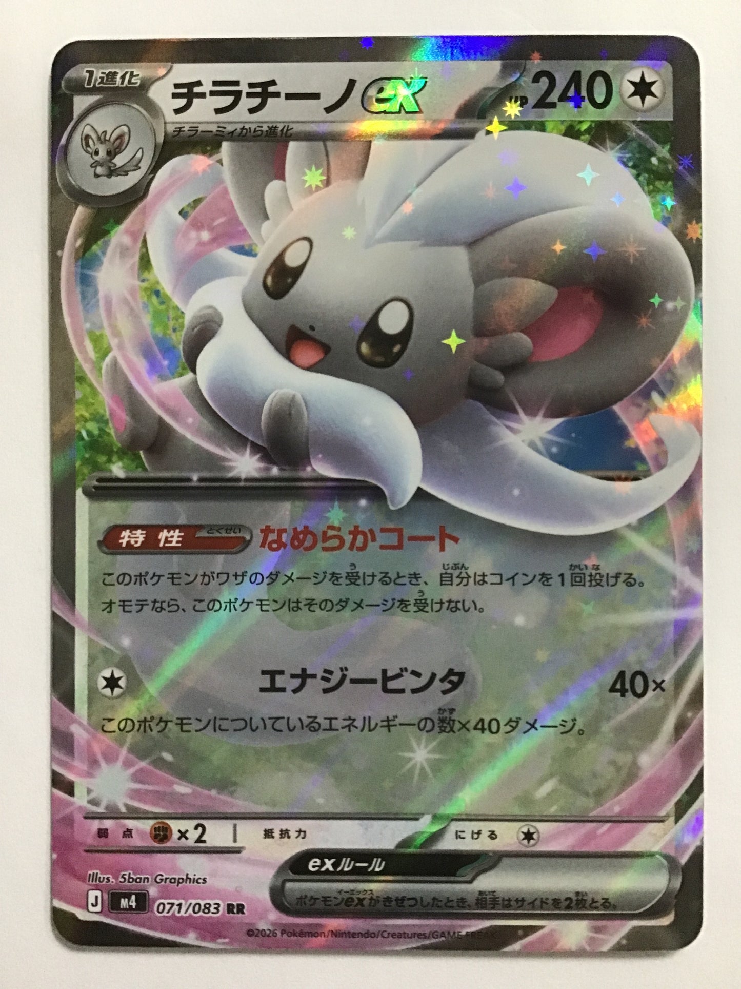 [EN] Cinccino ex/Cinccino ex/Cinccino ex - M4 071/083/RR