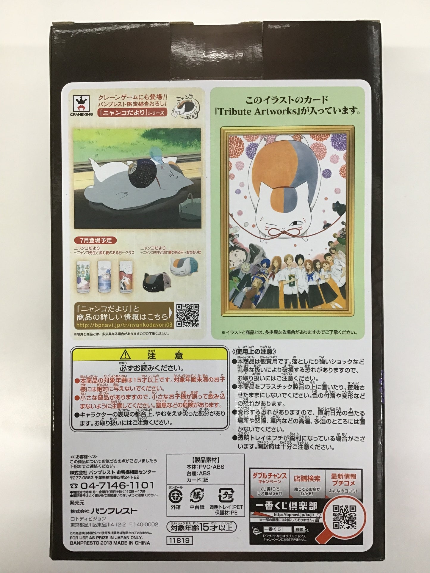 一番くじ 夏目友人帳 トリビュートギャラリー 〜えんむすび物語〜 C賞 夏目レイコ トリビュートフィギュア