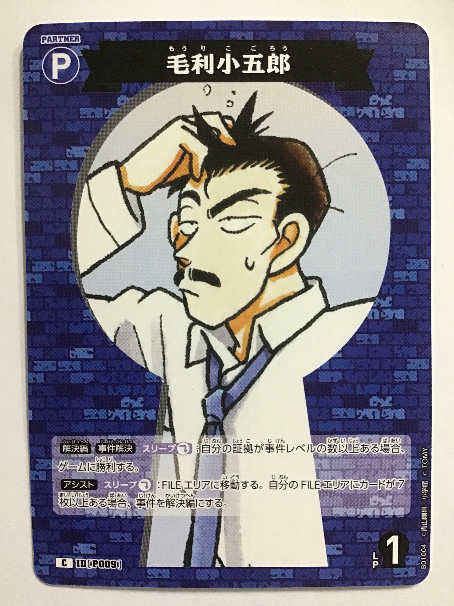 [JP] 毛利小五郎/モウリコゴロウ/ﾓｳﾘｺｺﾞﾛｳ/  - B01004/C ID[P009]