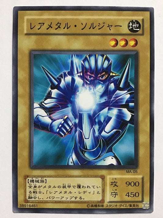[JP] レアメタル・ソルジャー/レアメタルソルジャー/ﾚｱﾒﾀﾙｿﾙｼﾞｬｰ - MA-05 /N