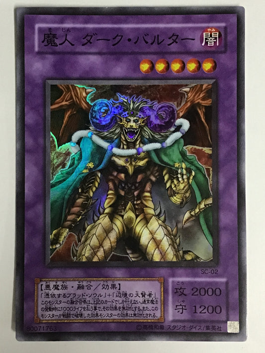 [JP] Majin Dark Baltar/Magin Dark Baltar/Majin Dark Baltar - SC-02 S/S