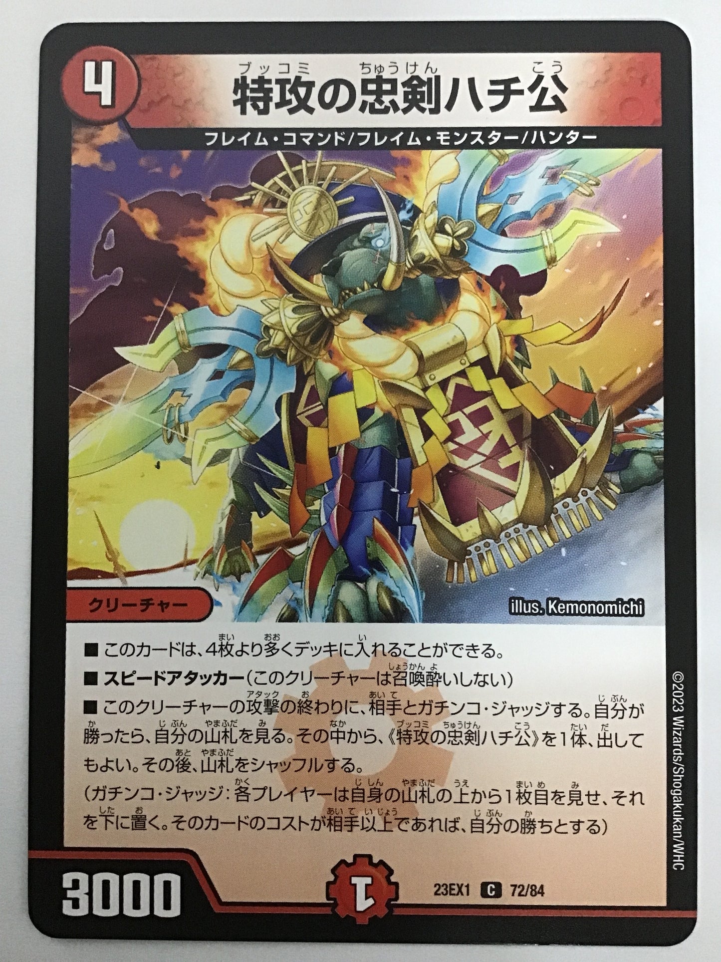 [JP] 特攻の忠剣ハチ公/ブッコミノチュウケンハチコウ/ﾌﾞｯｺﾐﾉﾁｭｳｹﾝﾊﾁｺｳ - 23EX1 72/84/