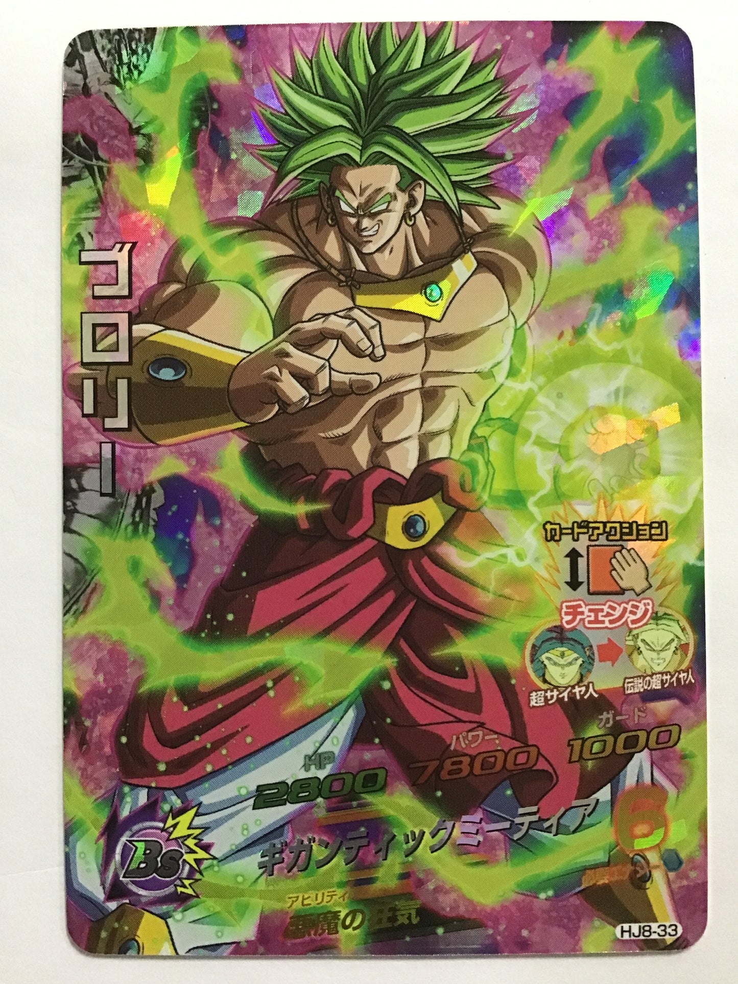 [JP] Broly/Broly/Broly - HJ8-33/SR