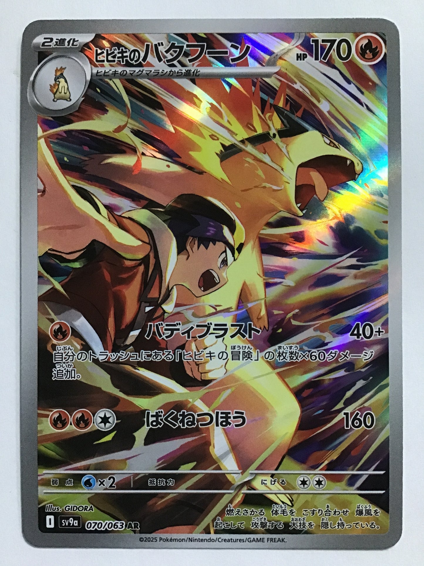 [EN] Morty's Typhlosion/MORTYS TYPHLOSION/MORTYS TYPHLOSION - SV9a 070/063/SAR