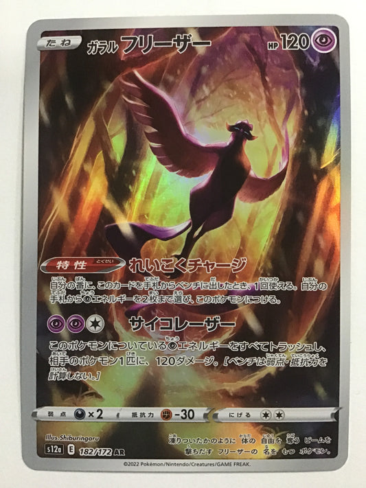 [EN] Galarian Articuno/Galarian Articuno/Galarian Articuno - S12a 182/172/AR