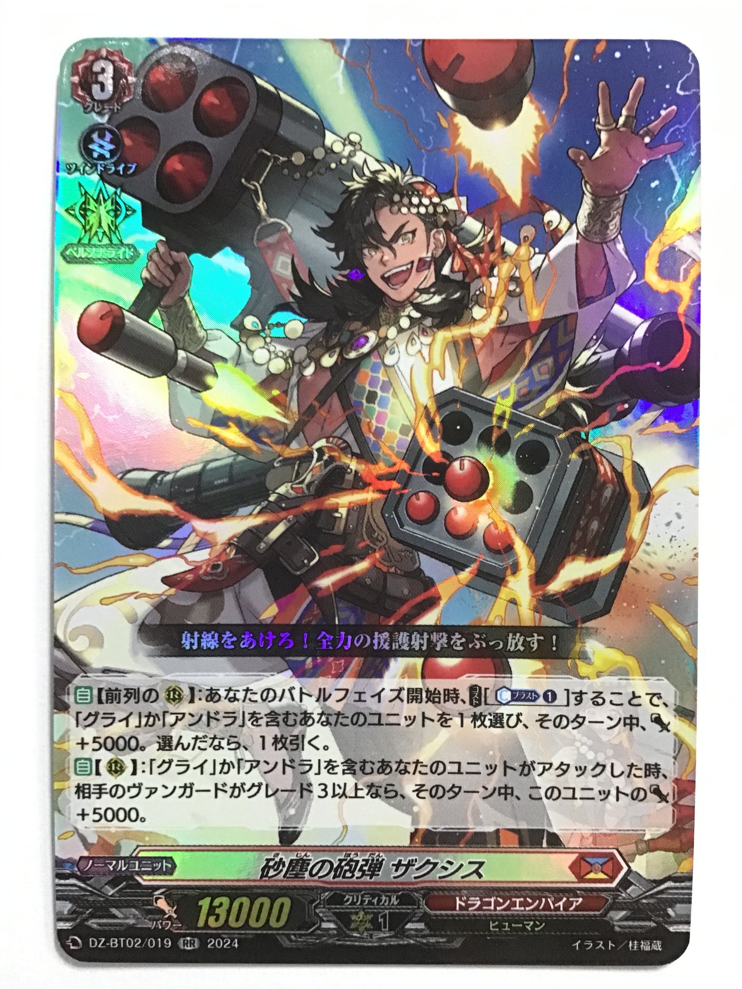 [JP] 砂塵の砲弾 ザクシス/サジンノホウダンザクシス/ｻｼﾞﾝﾉﾎｳﾀﾞﾝｻﾞｸｼｽ - DZ-BT02/019/RR