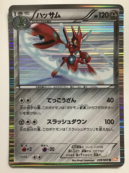 [JP] ハッサム/ハッサム/ﾊｯｻﾑ - BW6 039/059 /R