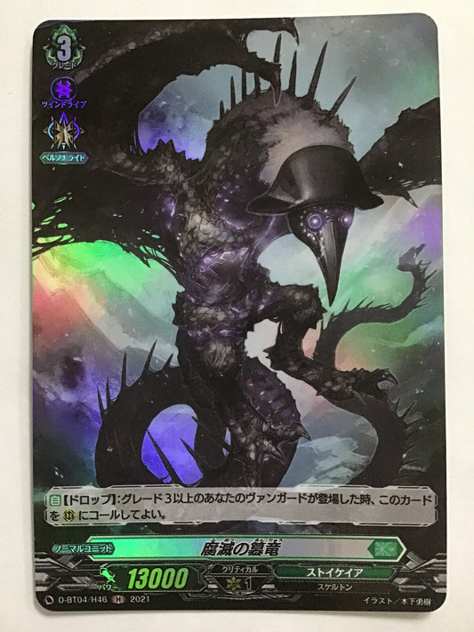 [JP] 腐滅の簒竜/フメツノサンリュウ/ﾌﾒﾂﾉｻﾝﾘｭｳ - D-BT04/H46/H