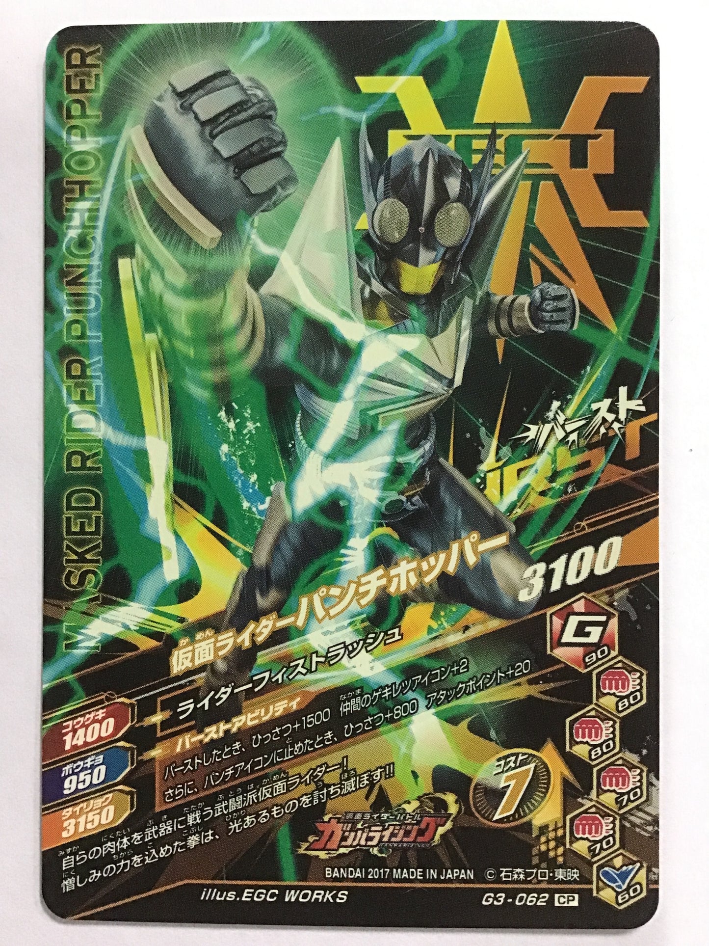 [JP] 仮面ライダーパンチホッパー  /カメンライダーパンチホッパー/ｶﾒﾝﾗｲﾀﾞｰﾊﾟﾝﾁﾎｯﾊﾟｰ - G3-062/CP