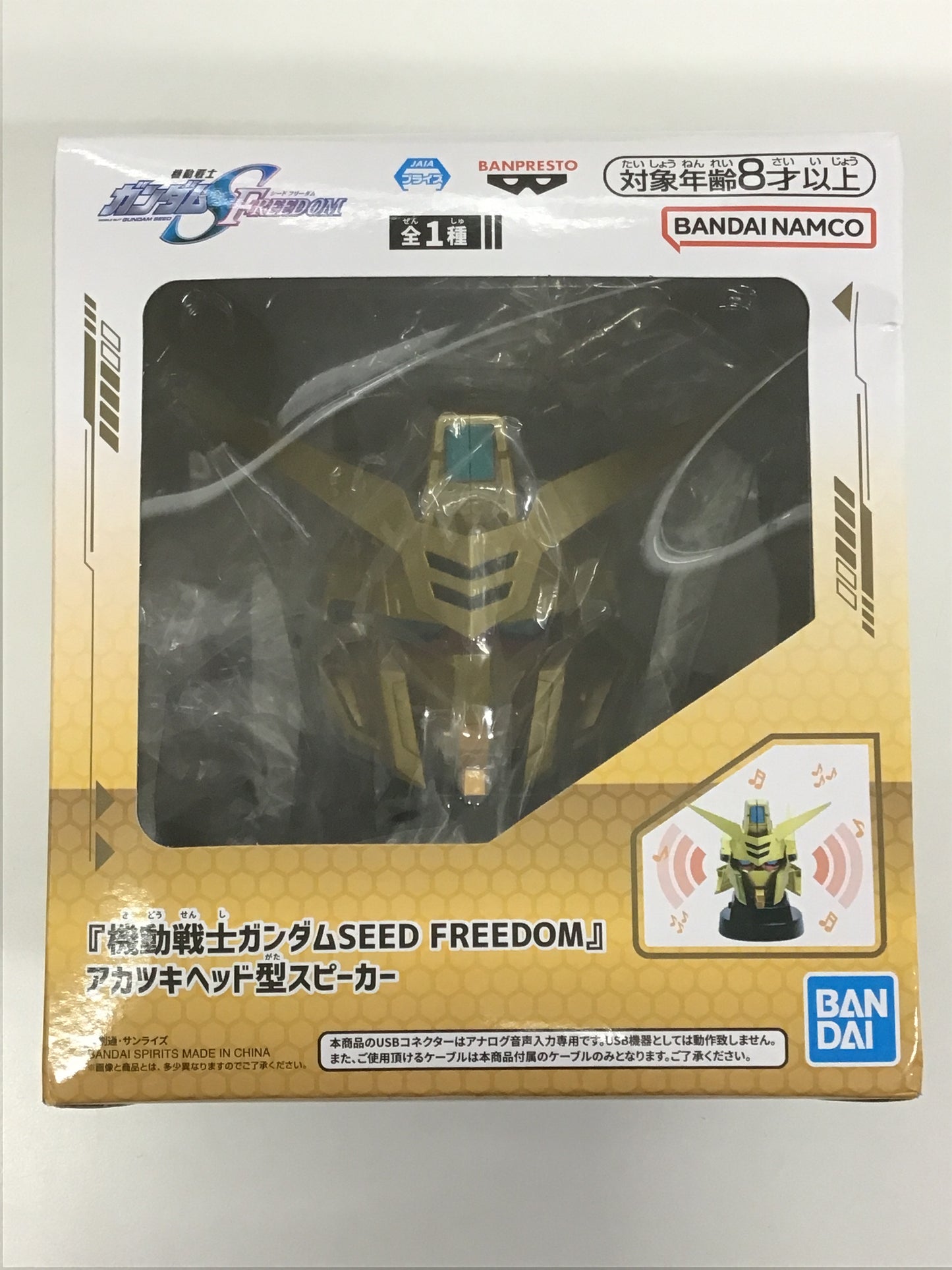 プライズ 機動戦士ガンダムSEED FREEDOM アカツキヘッド型スピーカー