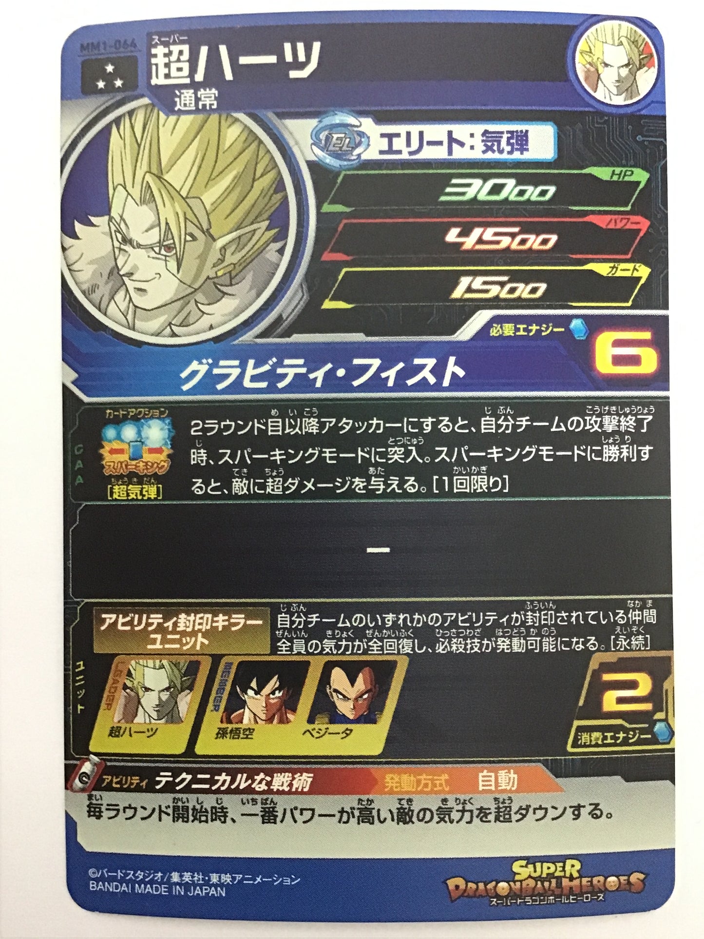 [JP] 超ハーツ/スーパーハーツ/ｽｰﾊﾟｰﾊｰﾂ - MM1-064/SR