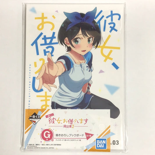 一番くじ 彼女、お借りします 満足度2 G賞 書きおろしブックボード 更科瑠夏