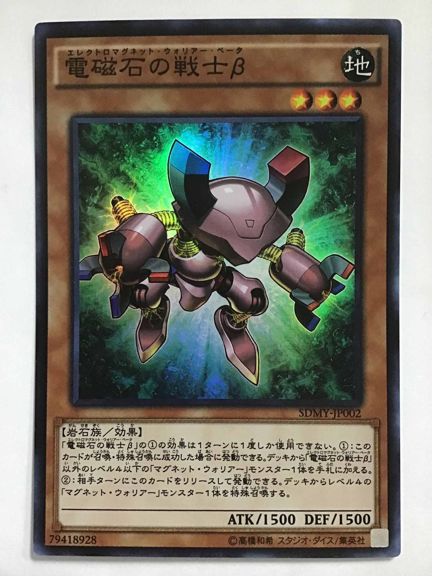 [JP] Electromagnetic Warrior β/Electromagnet Warrior/Electromagnet Warrior - SDMY-JP002 S/S