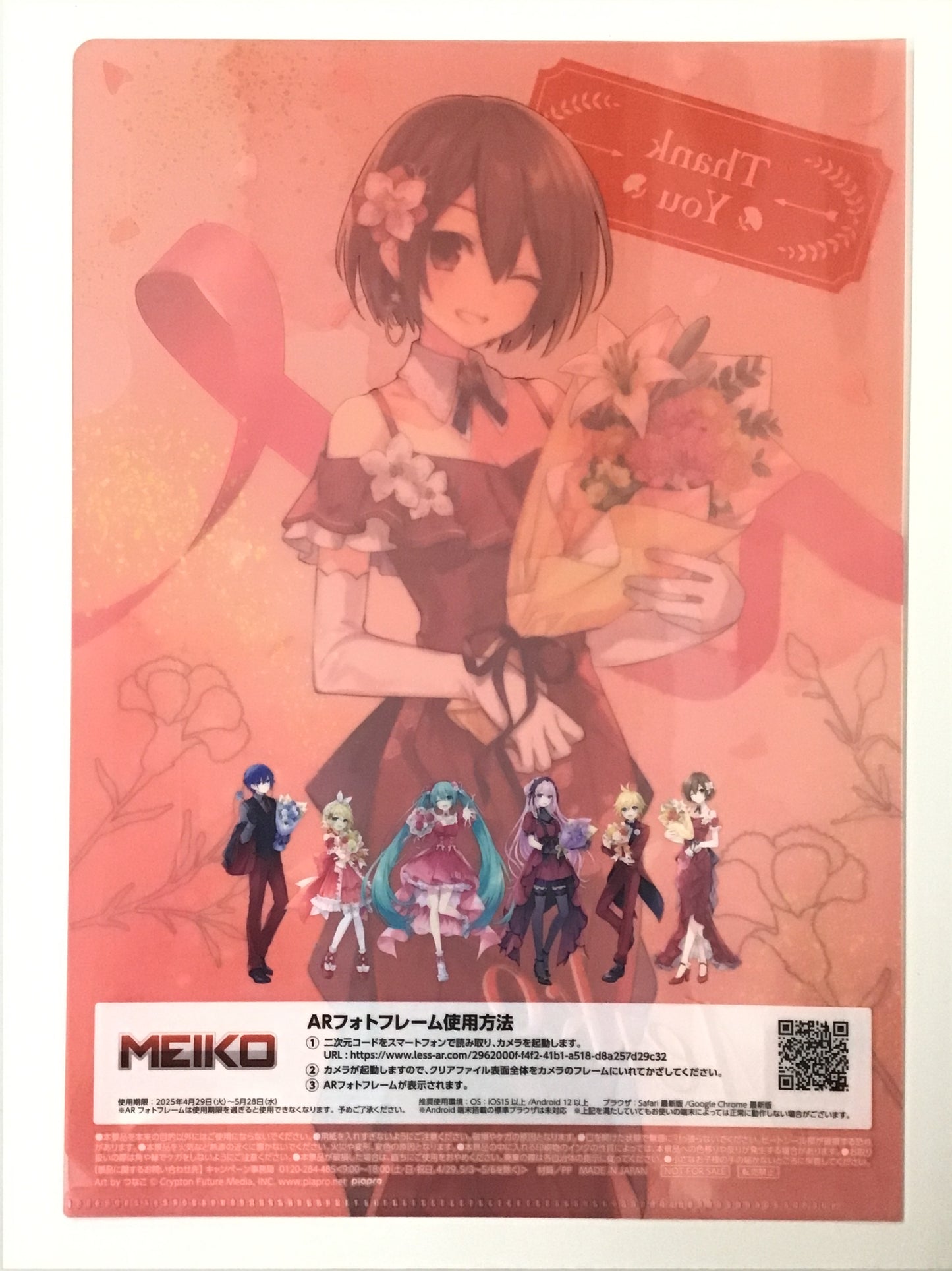 初音ミク×ファミリーマート オリジナルA4サイズクリアファイル MEIKO