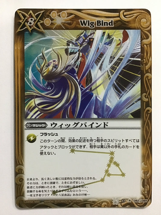 [JP] ウィッグバインド/ウィッグバインド/ｳｨｯｸﾞﾊﾞｲﾝﾄﾞ - BS11 082/R (2011)《 》
