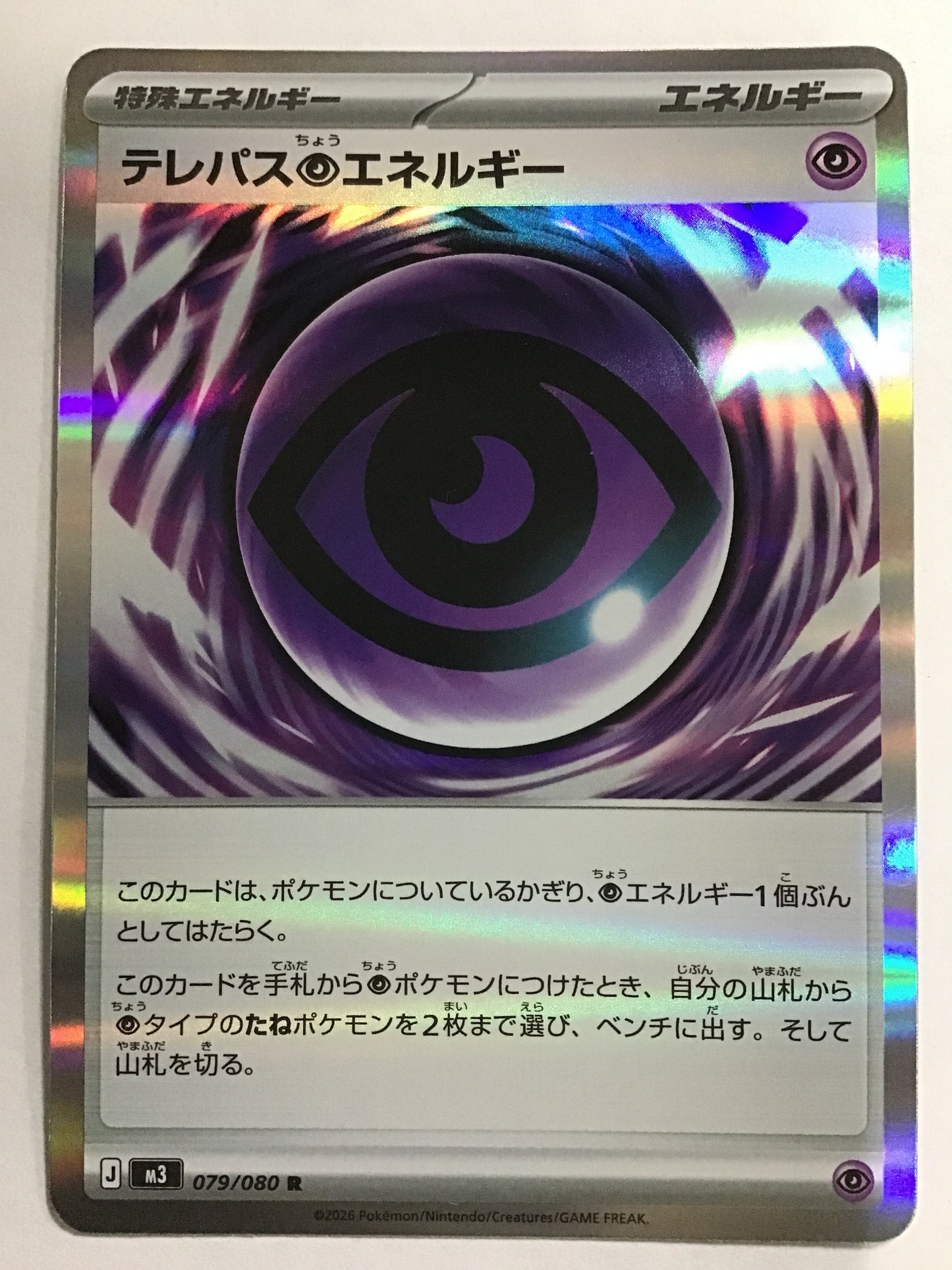 [EN] Telepathic Super Energy/Telepathic Super Energy/TELEPATHIC SUPER ENERGY - M3 079/080/R/