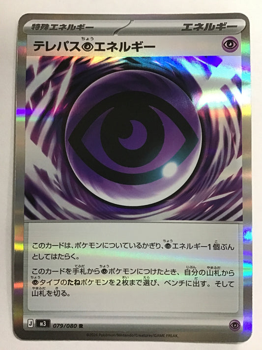 [EN] Telepathic Super Energy/Telepathic Super Energy/TELEPATHIC SUPER ENERGY - M3 079/080/R/