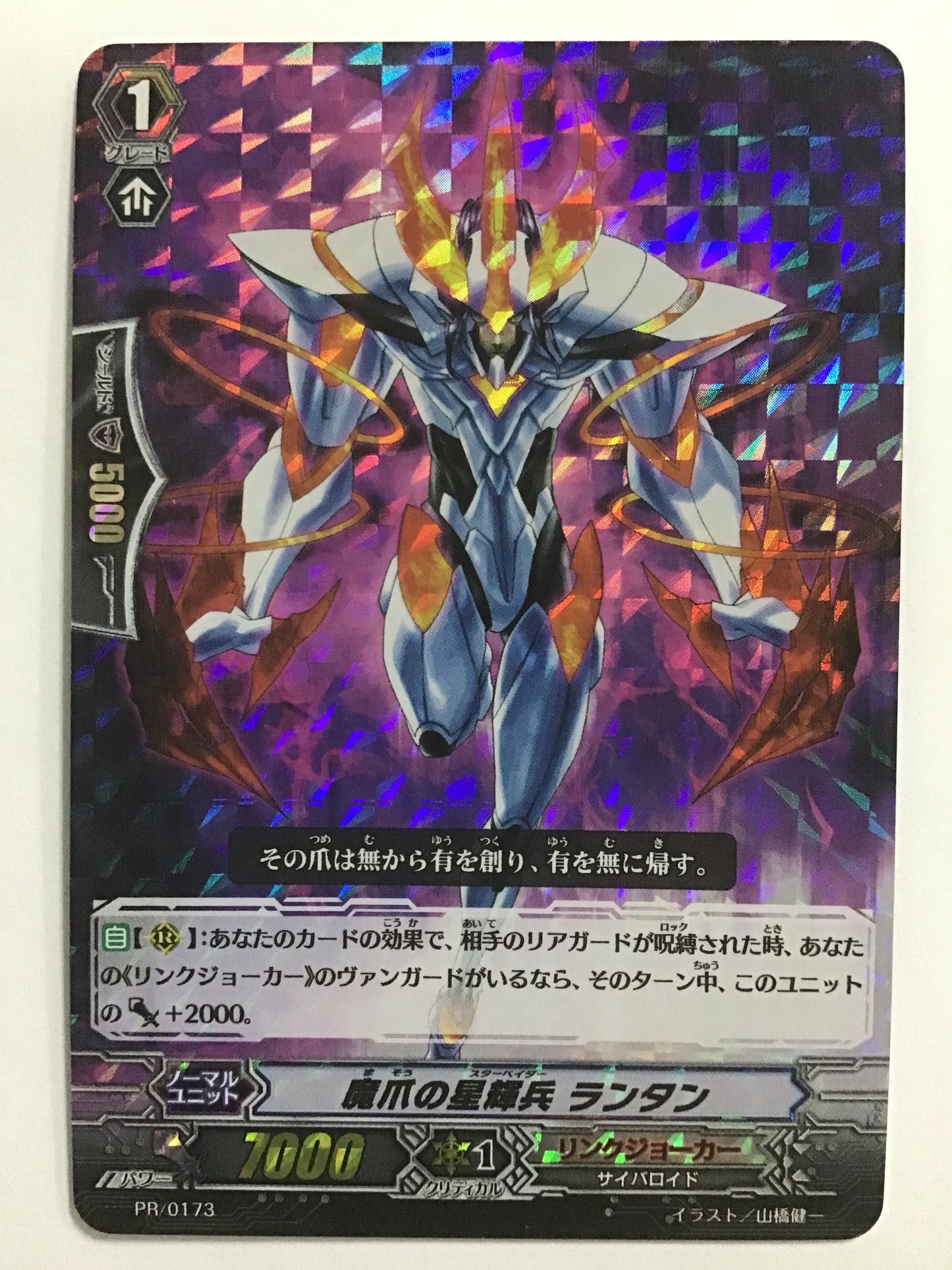 [JP] 魔爪の星輝兵 ランタン/マソウノスターベイダーランタン/ﾏｿｳﾉｽﾀｰﾍﾞｲﾀﾞｰﾗﾝﾀﾝ - PR/0173/PR