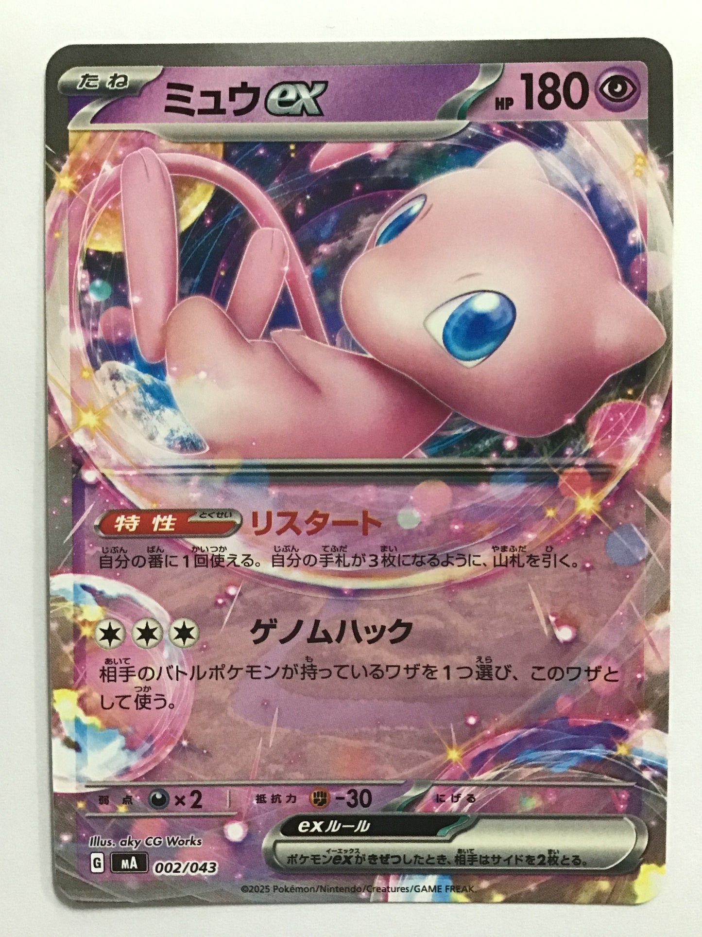 [JP] ミュウex/ミュウイーエックス/ﾐｭｳｲｰｴｯｸｽ - MA 002/043/-