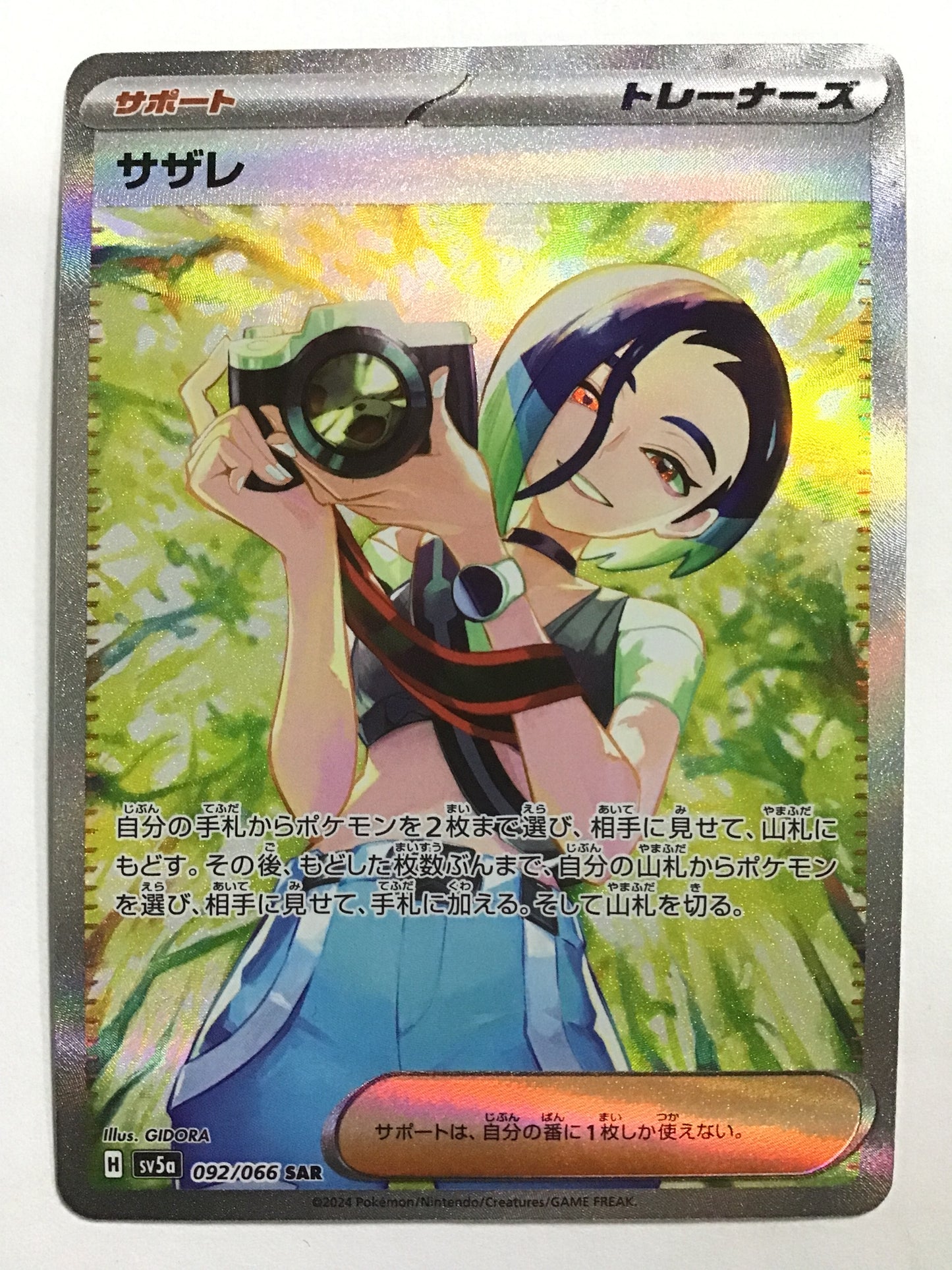 [EN] Sazare/Sazare/Sazare - SV5a 092/066/SAR