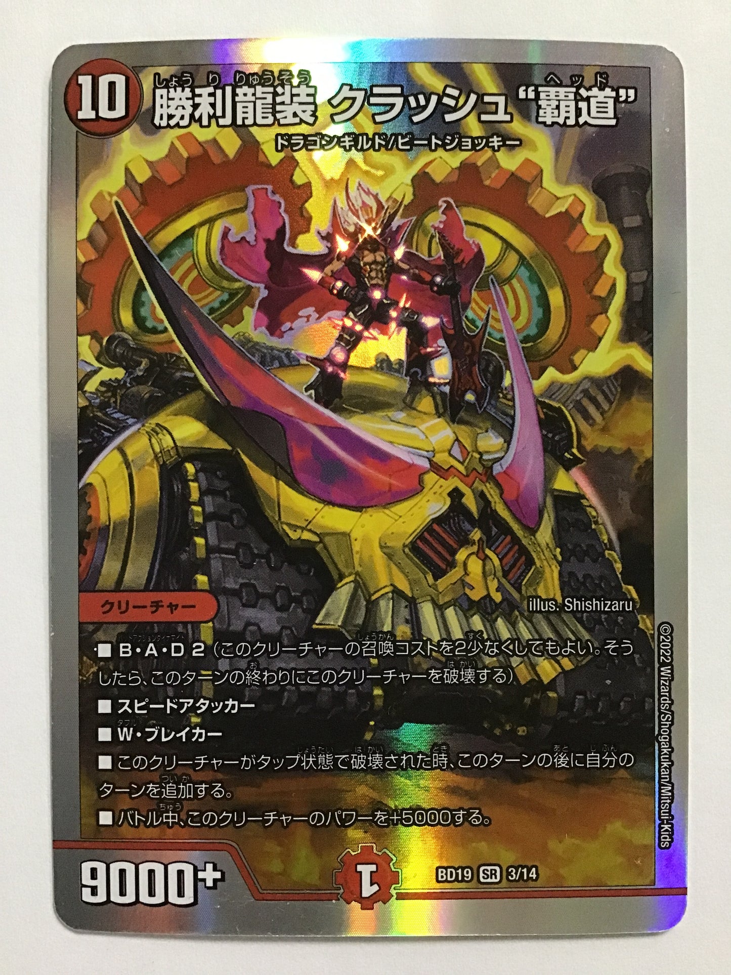 [JP] 勝利龍装 クラッシュ“覇道”/ショウリリュウソウクラッシュヘッド/ｼｮｳﾘﾘｭｳｿｳｸﾗｯｼｭﾍｯﾄﾞ - BD19 3/14/SR