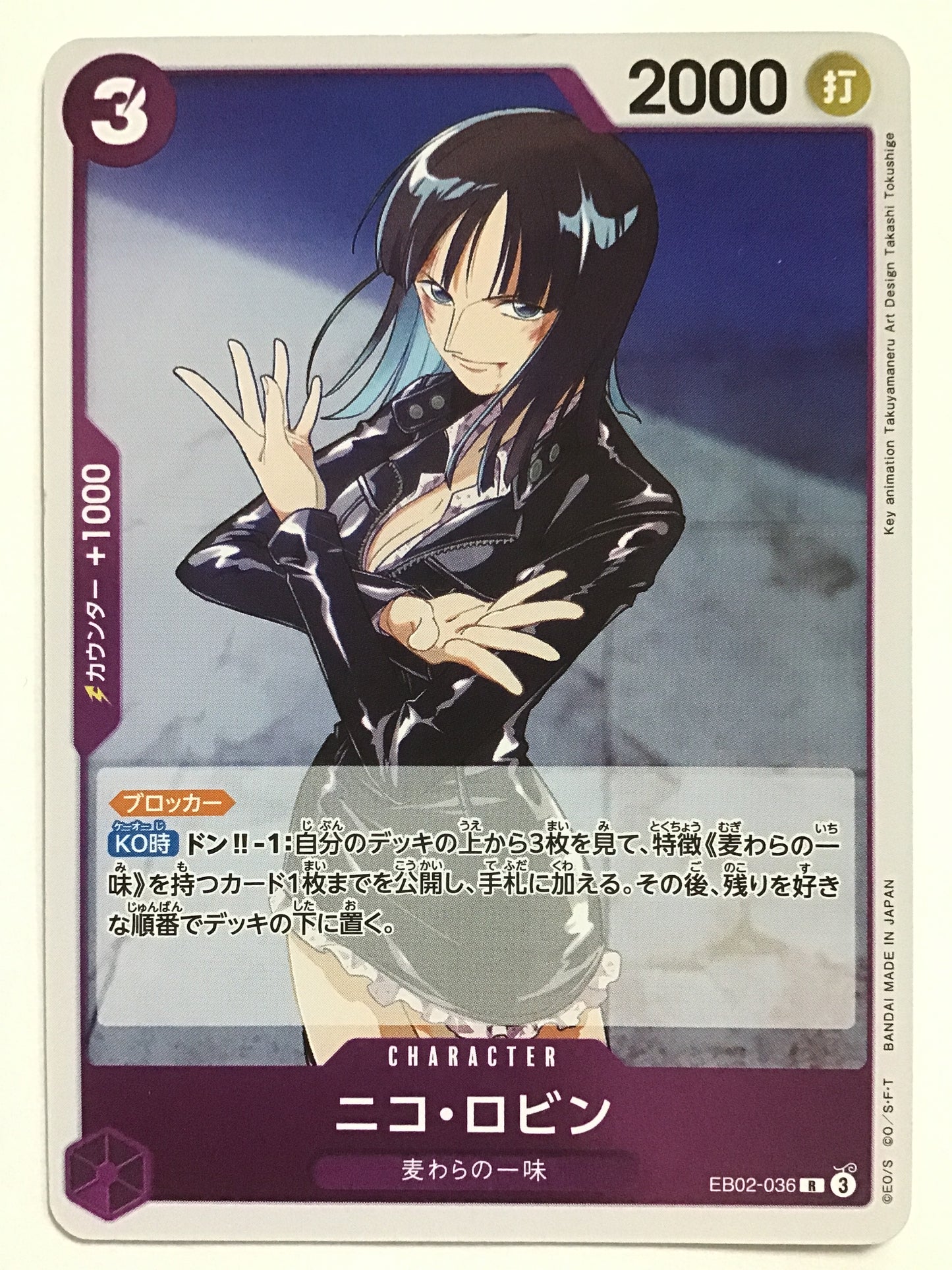 [JP] ニコ・ロビン/ニコロビン/ﾆｺﾛﾋﾞﾝ - EB02-036/R