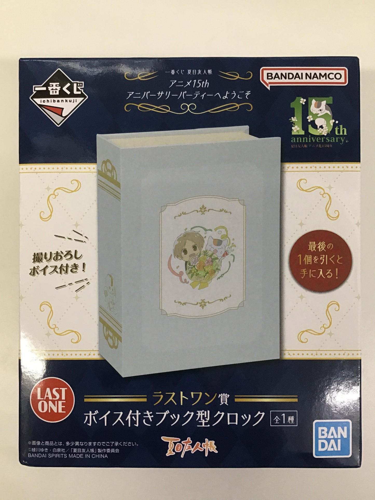 一番くじ 夏目友人帳 アニメ15th アニバーサリーパーティへようこそ ラストワン賞 ボイス付きブック型クロック