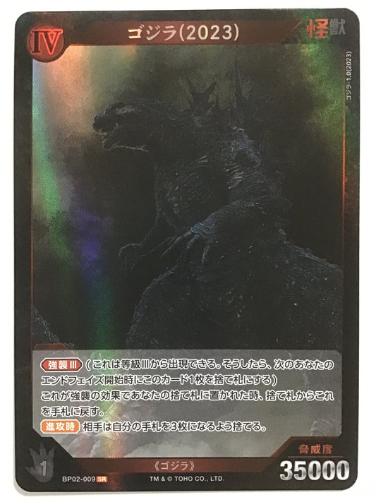 [JP] ゴジラ(2023)/ゴジラ2023/ｺﾞｼﾞﾗ2023 - BP02-009/SR