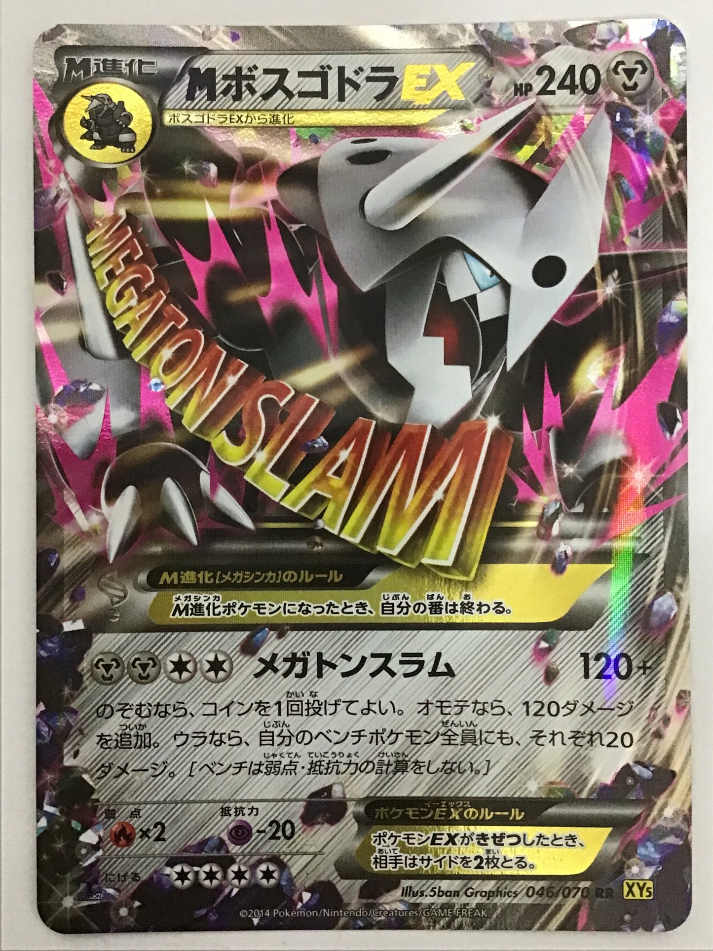 [JP] MボスゴドラEX/メガボスゴドライーエック/ﾒｶﾞﾎﾞｽｺﾞﾄﾞﾗｲｰｴｯｸ - XY5 046/070 黄/RR (1ED)