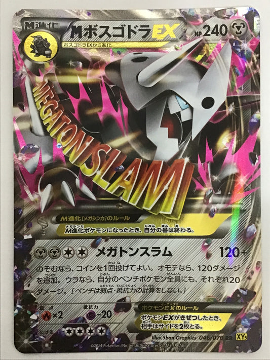 [JP] MボスゴドラEX/メガボスゴドライーエック/ﾒｶﾞﾎﾞｽｺﾞﾄﾞﾗｲｰｴｯｸ - XY5 046/070 黄/RR (1ED)