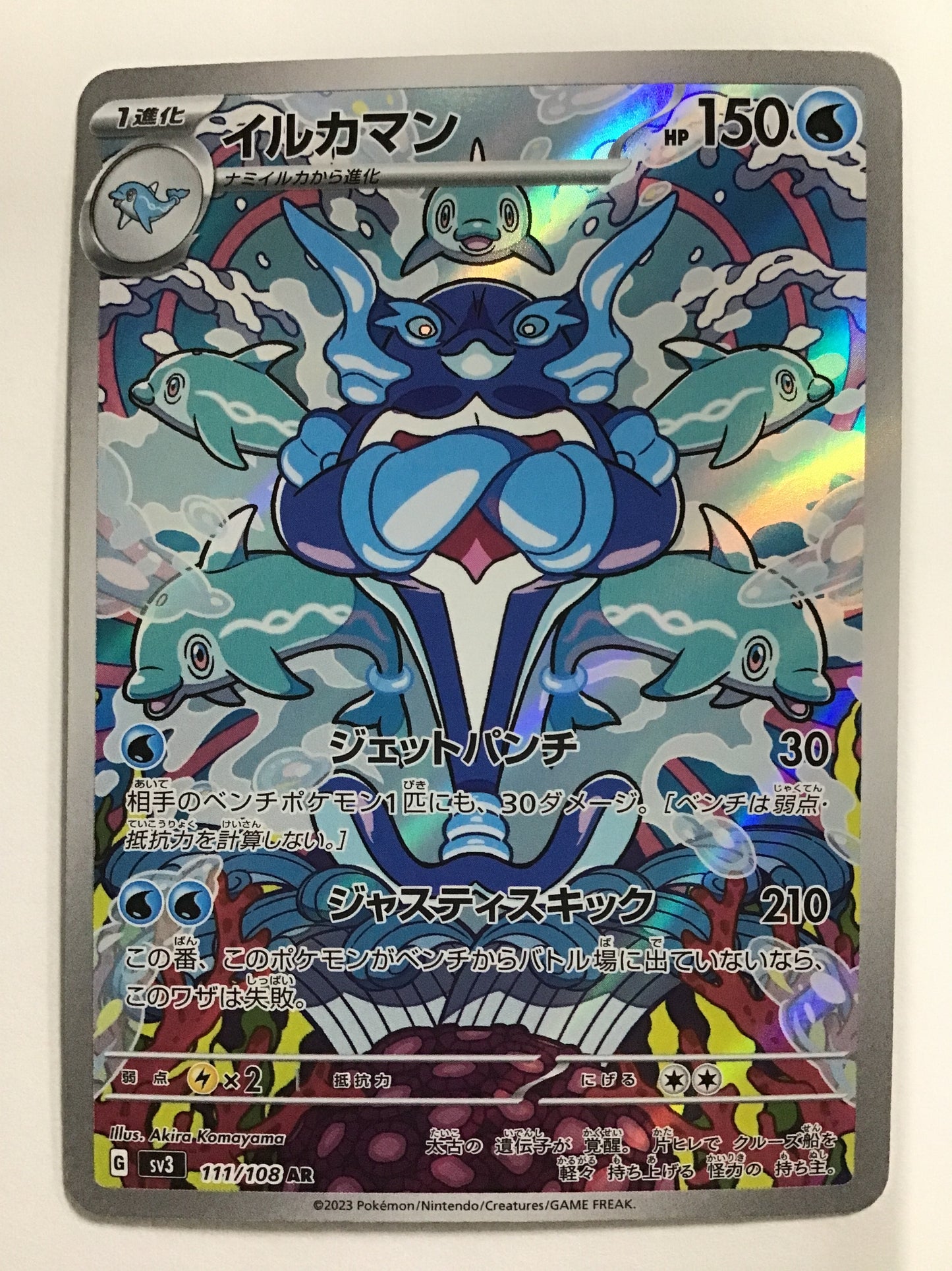 [JP] Irukaman/Irukaman/Irukaman - SV3 111/108/AR